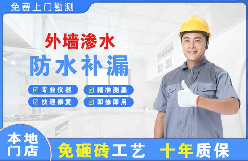 瓦房店外墙渗水维修